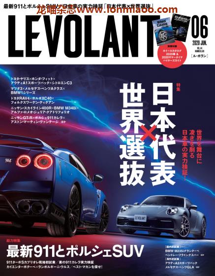 [日本版]LE VOLANT 视觉汽车杂志PDF电子版 2020年6月刊